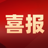 熱烈祝賀我司中標(biāo)東莞市珠江啤酒有限公司擴(kuò)建工程項(xiàng)目