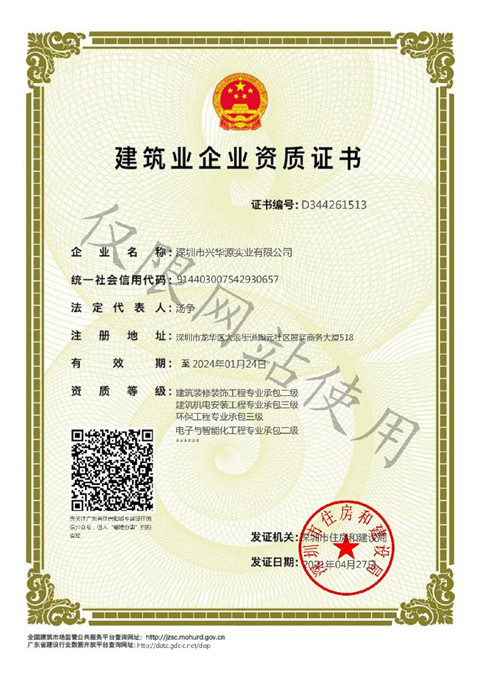 建筑業(yè)企業(yè)資質(zhì)證書