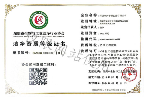 潔凈資質(zhì)等級證書