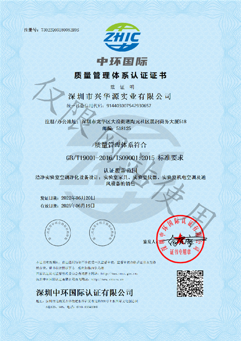 ISO9001質(zhì)量管理體系認(rèn)證證書