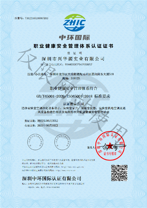 ISO45001職業(yè)健康案全管理體系認(rèn)證證書
